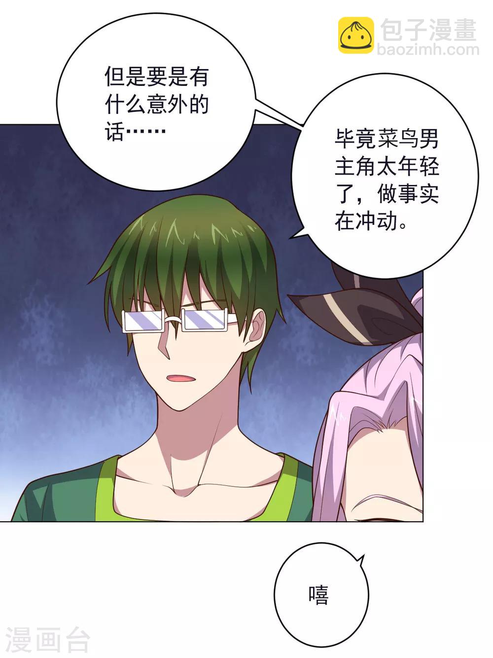 《大英雄的女友超级凶》第150话 菜鸟男主角 第32页