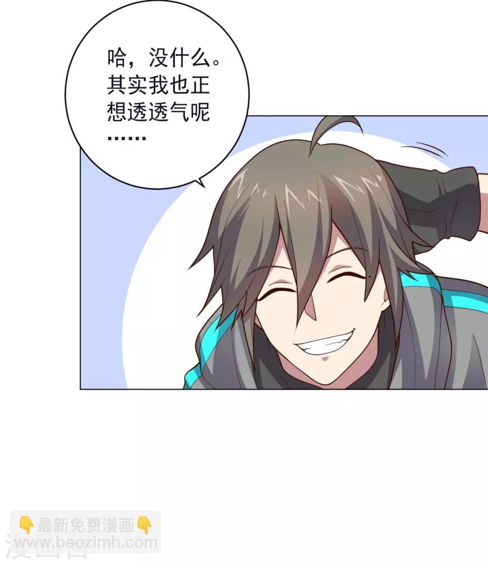 《大英雄的女友超级凶》第150话 菜鸟男主角 第36页