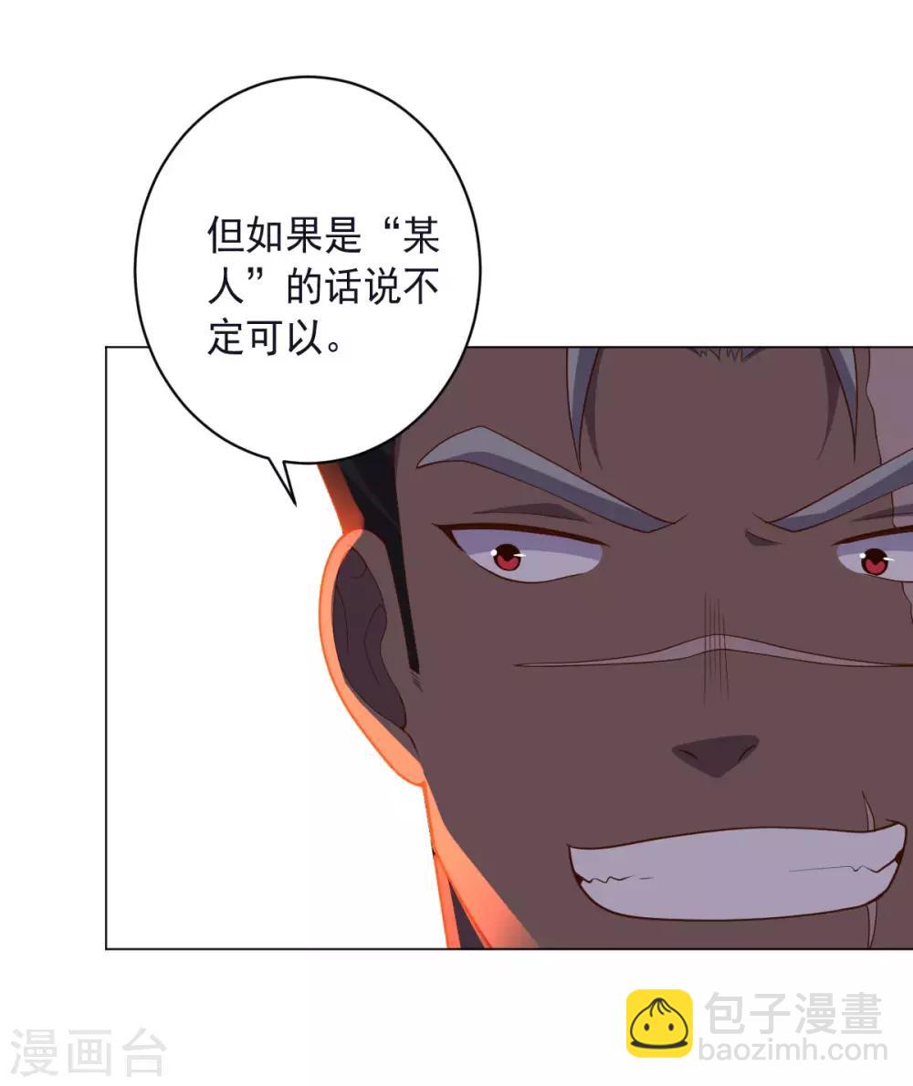 《大英雄的女友超级凶》第150话 菜鸟男主角 第39页
