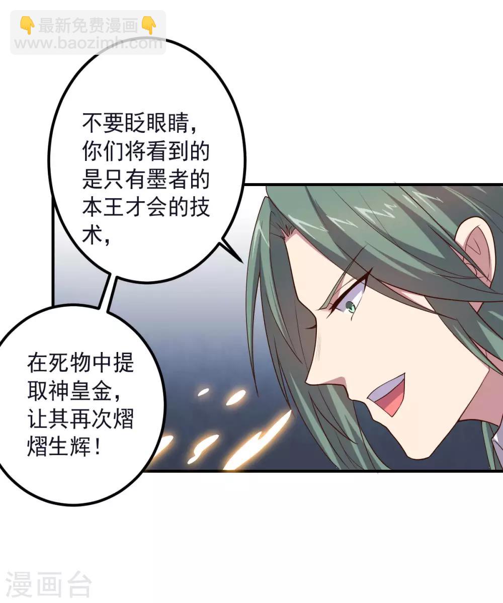 《大英雄的女友超级凶》第150话 菜鸟男主角 第4页