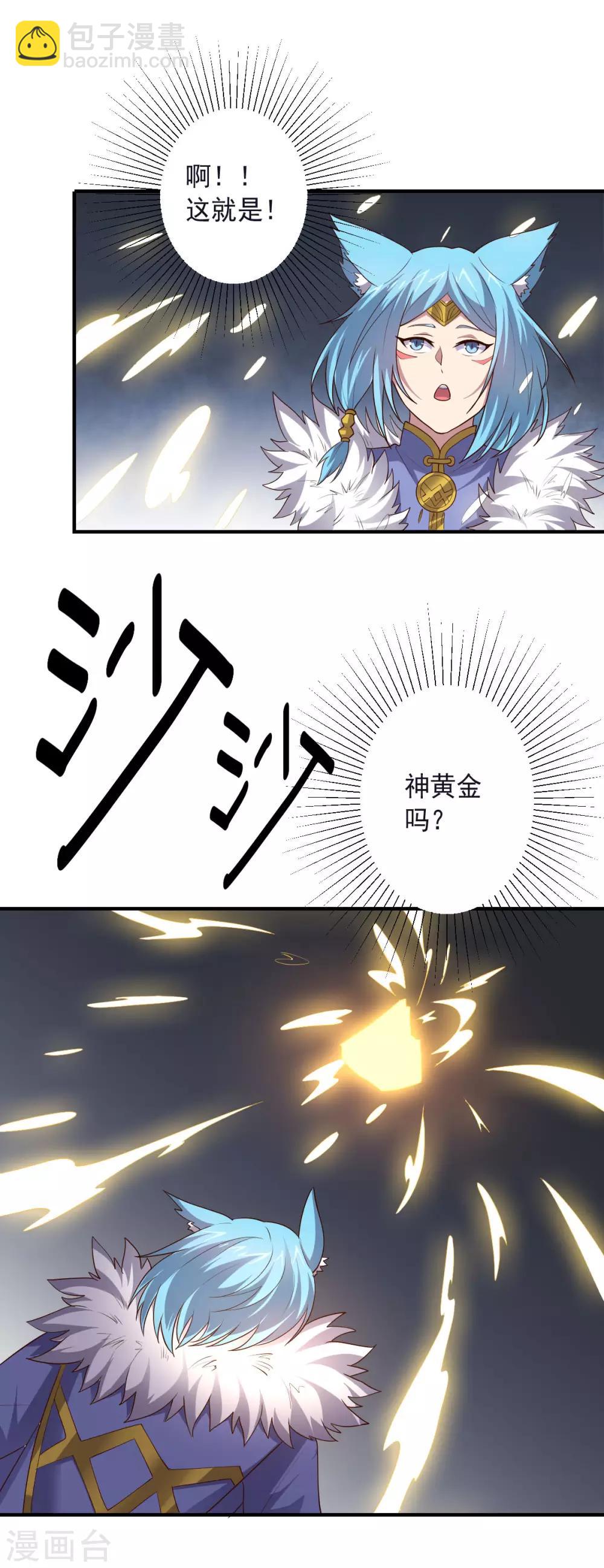 《大英雄的女友超级凶》第150话 菜鸟男主角 第6页