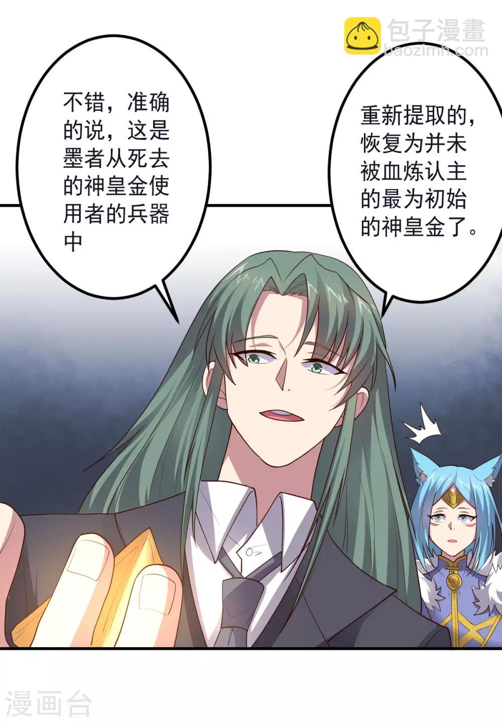 《大英雄的女友超级凶》第150话 菜鸟男主角 第9页