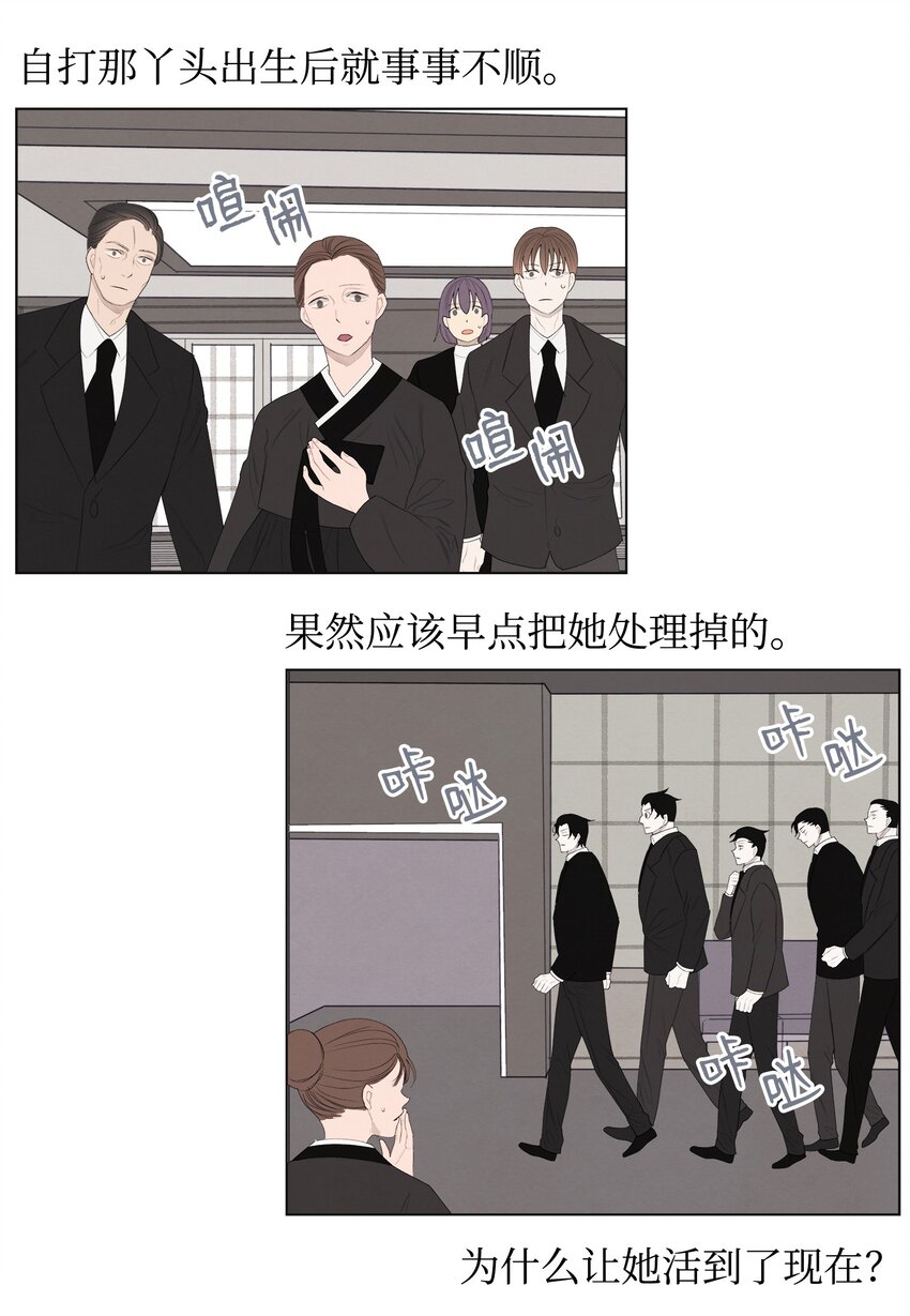 《凤凰爱史》02 今生的相见 第11页