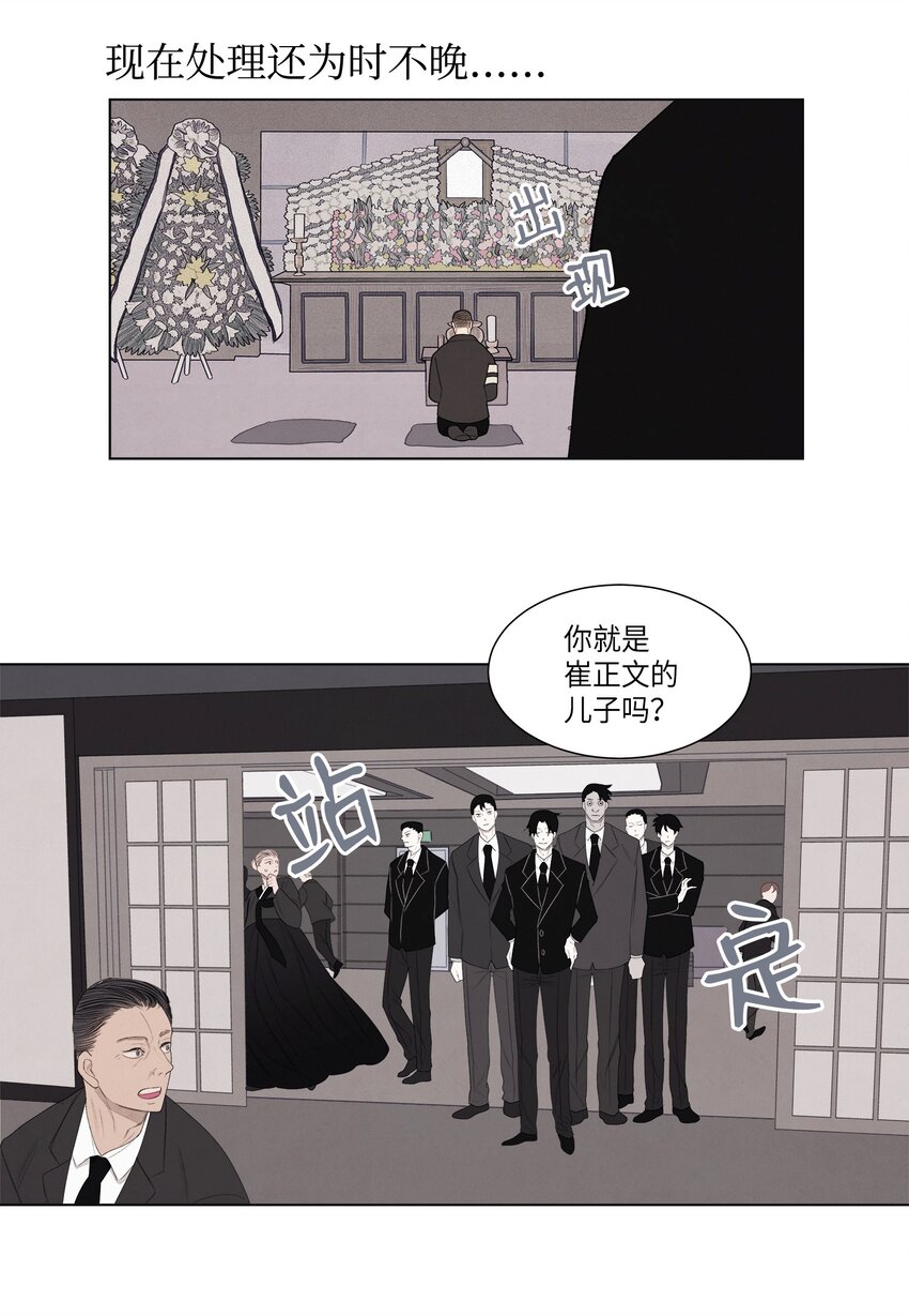 《凤凰爱史》02 今生的相见 第12页