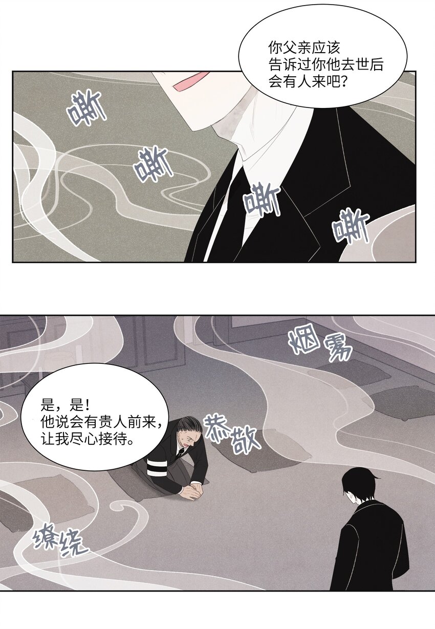 《凤凰爱史》02 今生的相见 第13页
