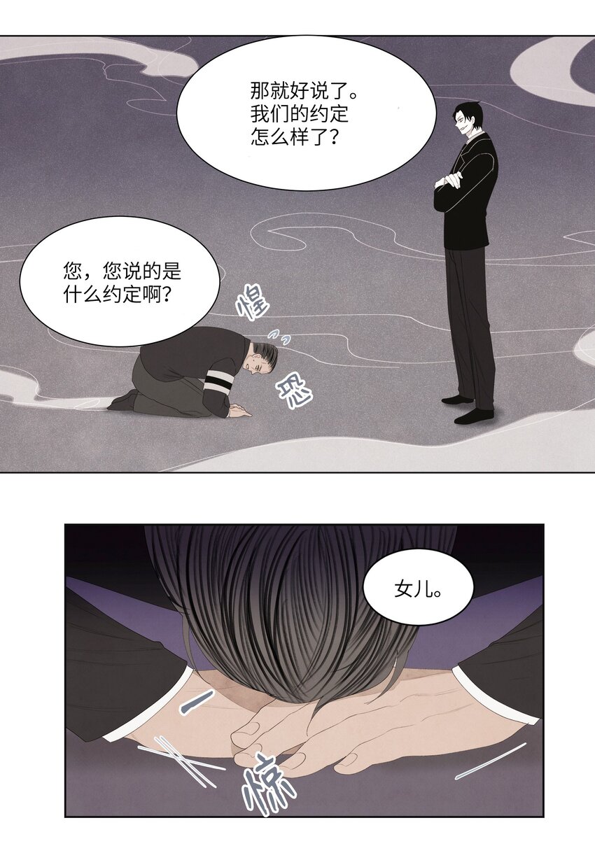 《凤凰爱史》02 今生的相见 第14页