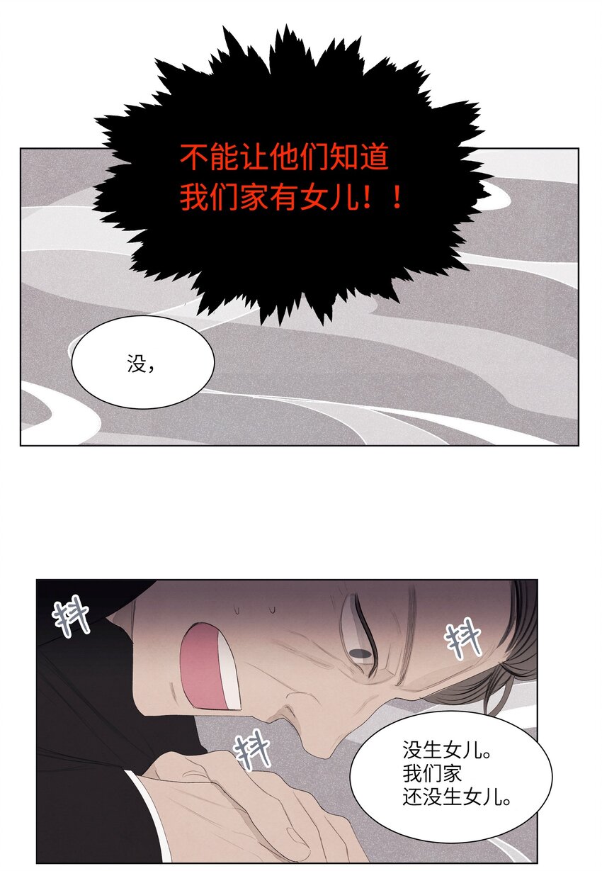 《凤凰爱史》02 今生的相见 第15页