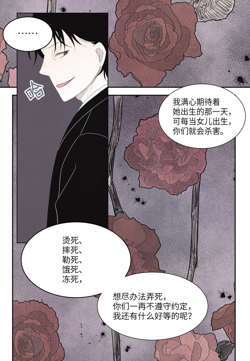 《凤凰爱史》02 今生的相见 第18页