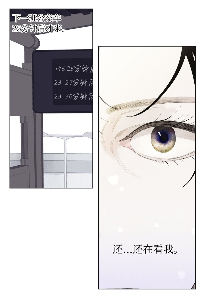 《凤凰爱史》02 今生的相见 第25页