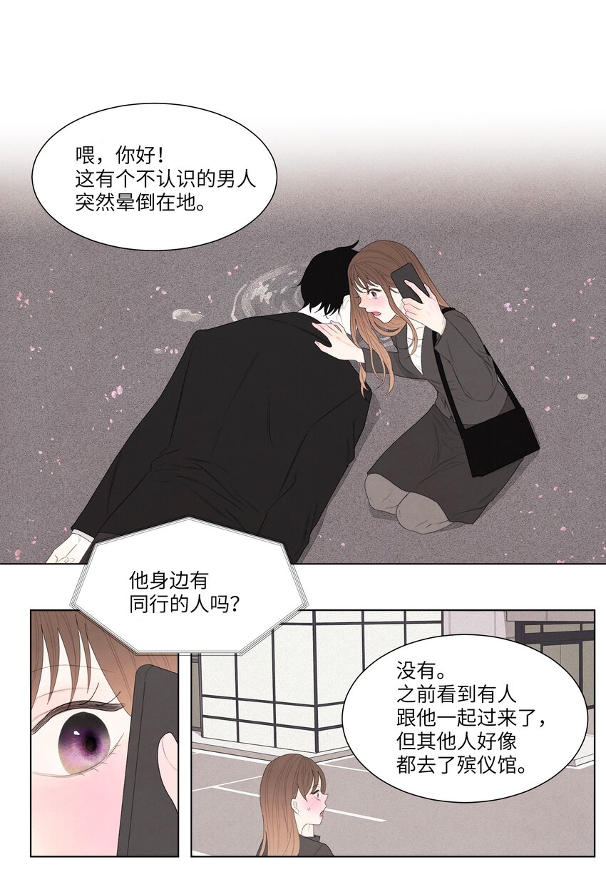 《凤凰爱史》02 今生的相见 第30页