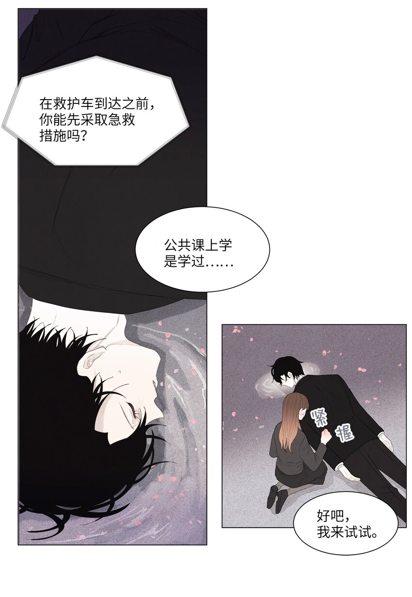 《凤凰爱史》02 今生的相见 第31页