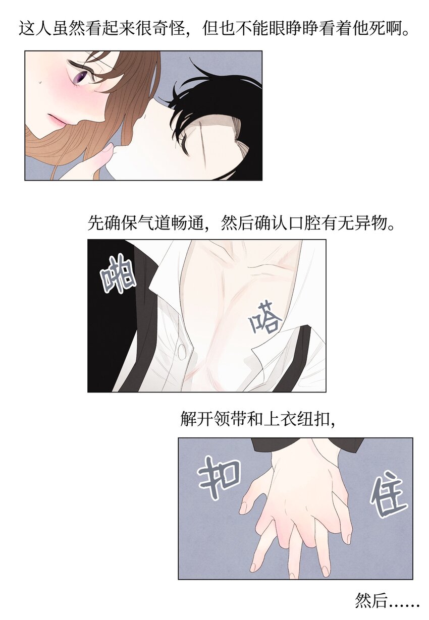 《凤凰爱史》02 今生的相见 第32页
