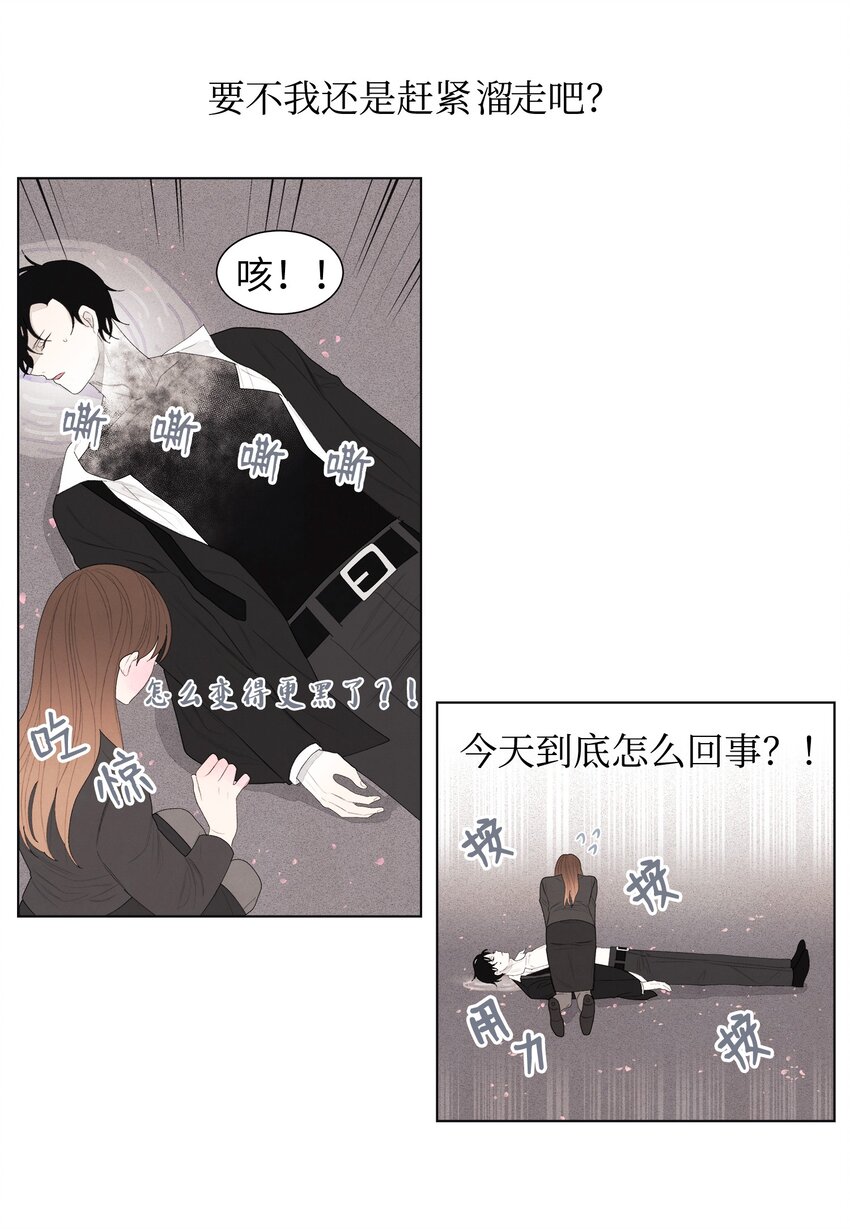 《凤凰爱史》02 今生的相见 第36页