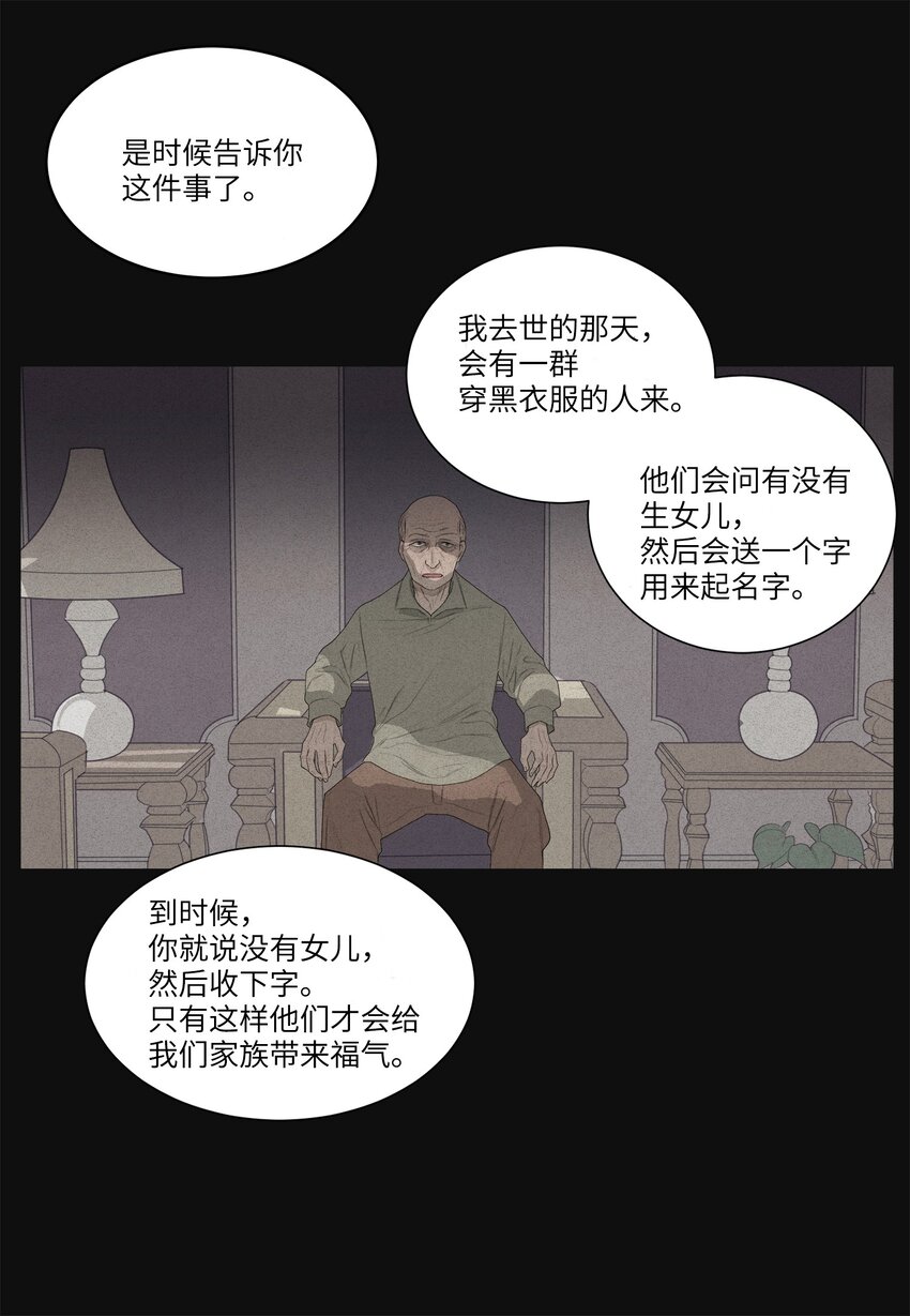 《凤凰爱史》02 今生的相见 第3页