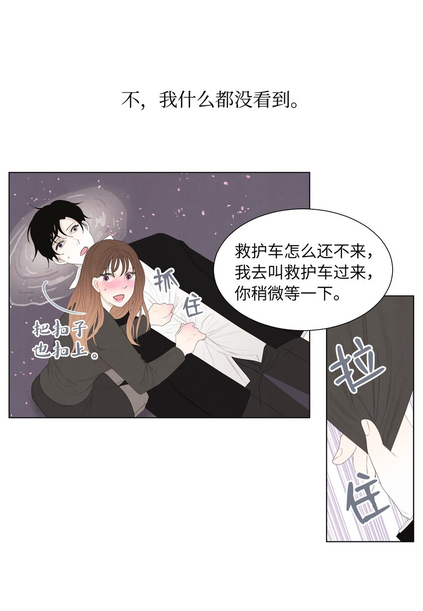 《凤凰爱史》02 今生的相见 第42页