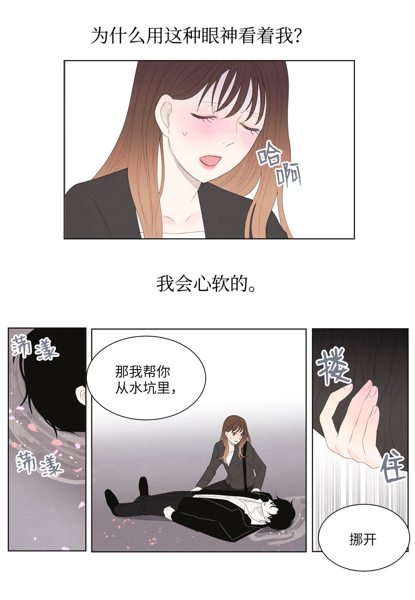 《凤凰爱史》02 今生的相见 第44页