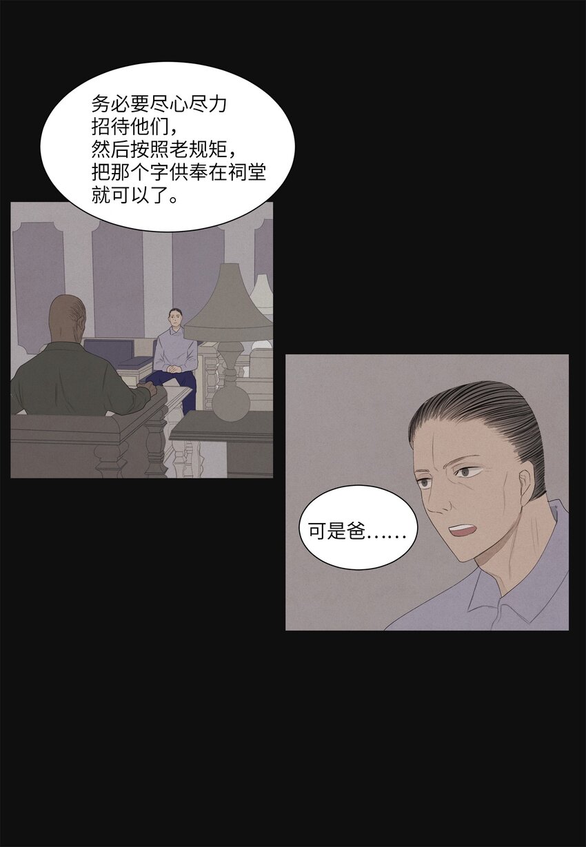 《凤凰爱史》02 今生的相见 第4页