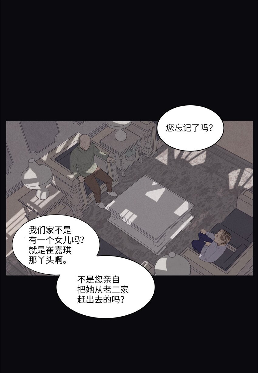 《凤凰爱史》02 今生的相见 第5页