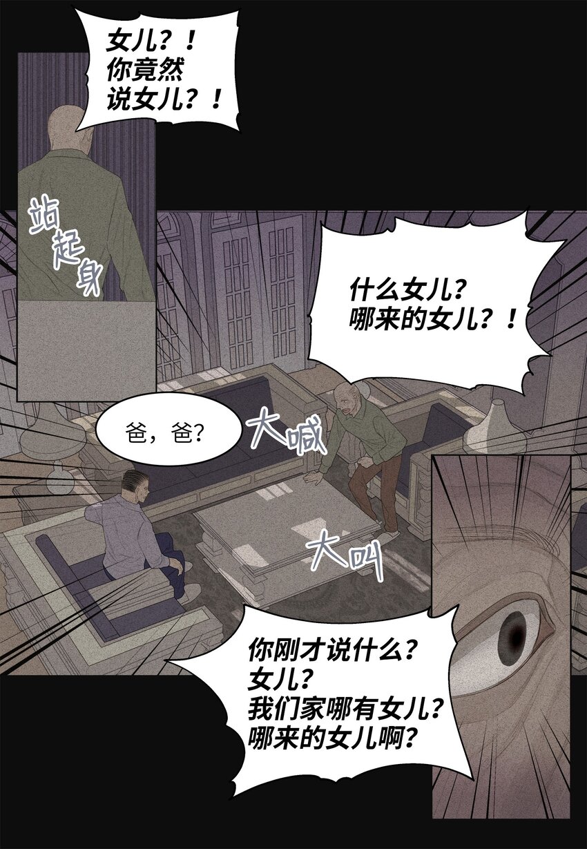 《凤凰爱史》02 今生的相见 第7页