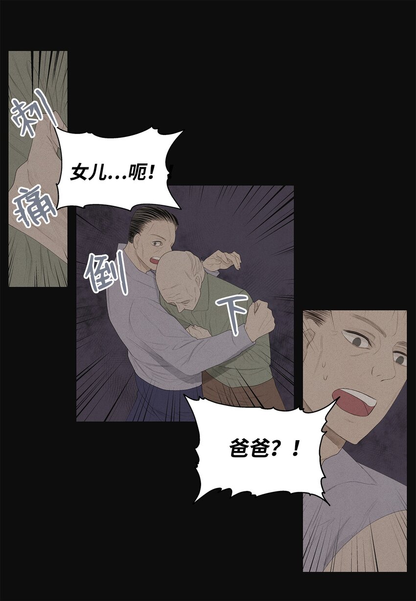 《凤凰爱史》02 今生的相见 第8页
