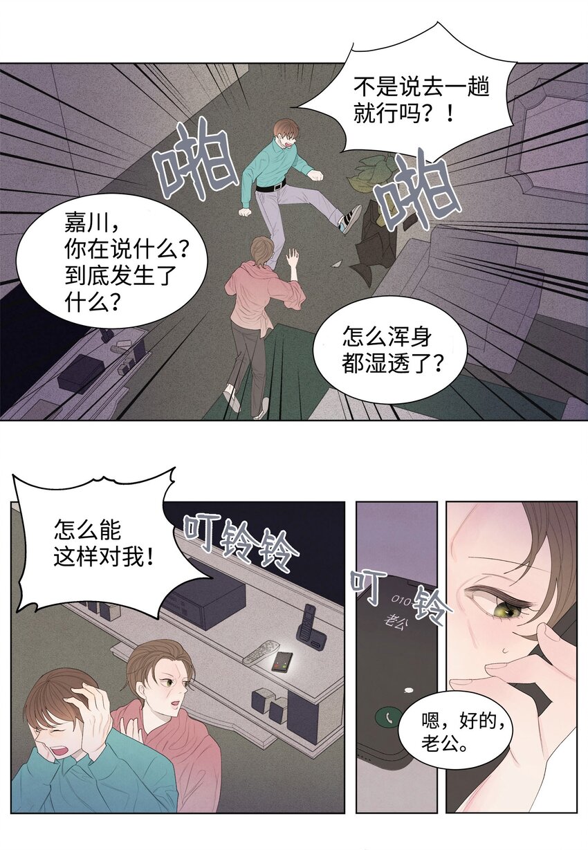 《凤凰爱史》04 被绑架了 第11页