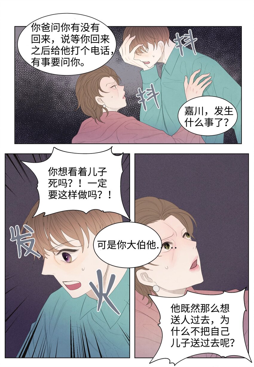 《凤凰爱史》04 被绑架了 第13页