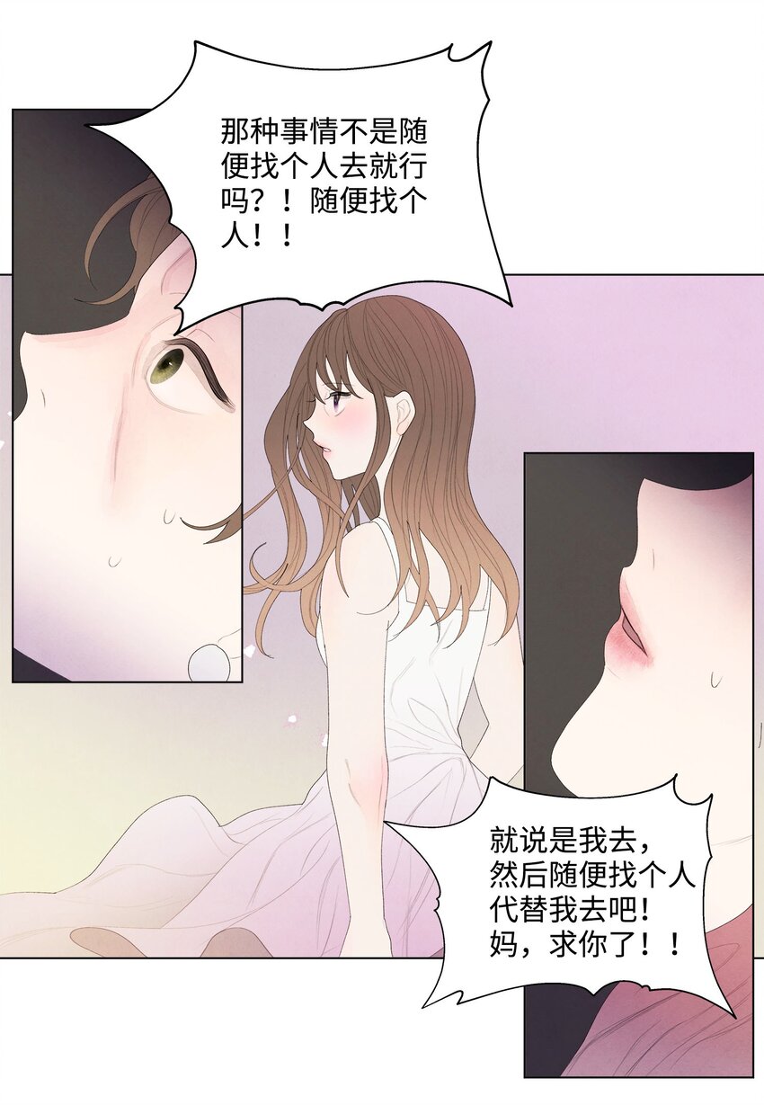 《凤凰爱史》04 被绑架了 第14页