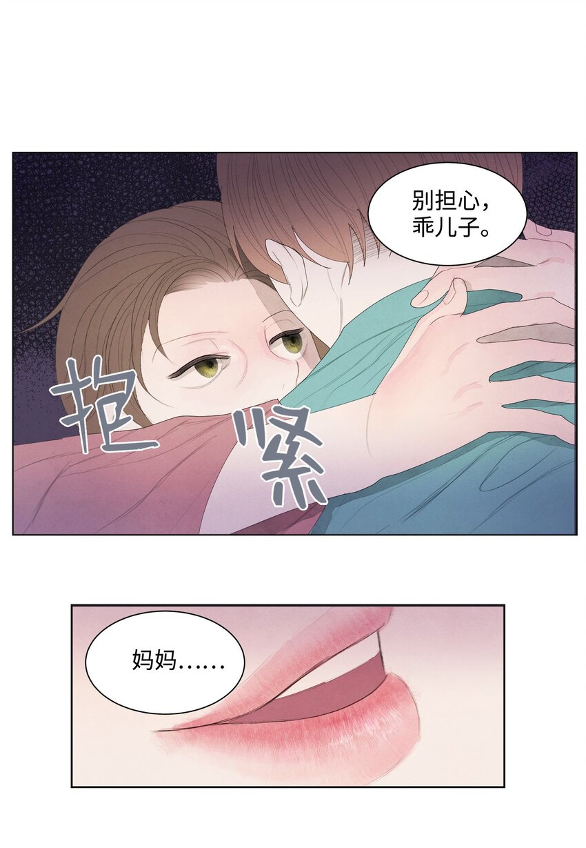 《凤凰爱史》04 被绑架了 第15页