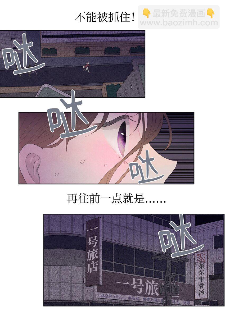《凤凰爱史》04 被绑架了 第23页