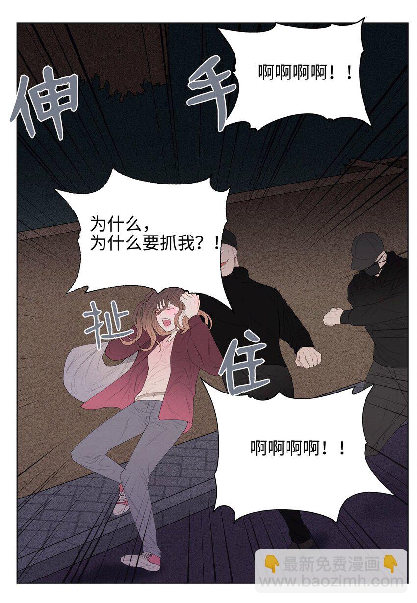 《凤凰爱史》04 被绑架了 第24页