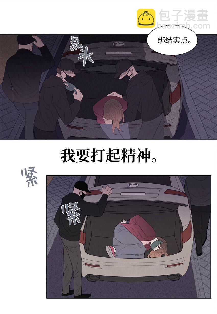 《凤凰爱史》04 被绑架了 第29页