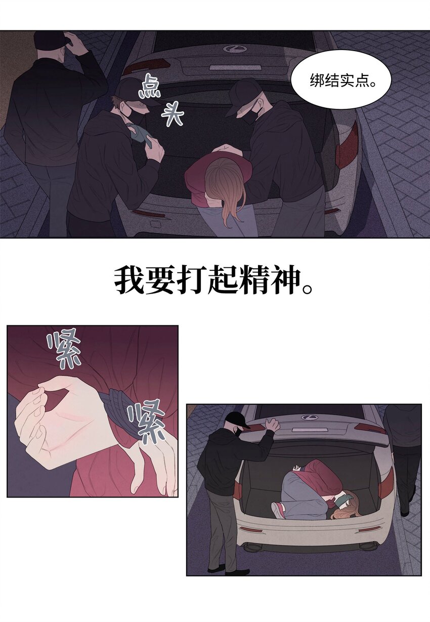 《凤凰爱史》04 被绑架了 第30页