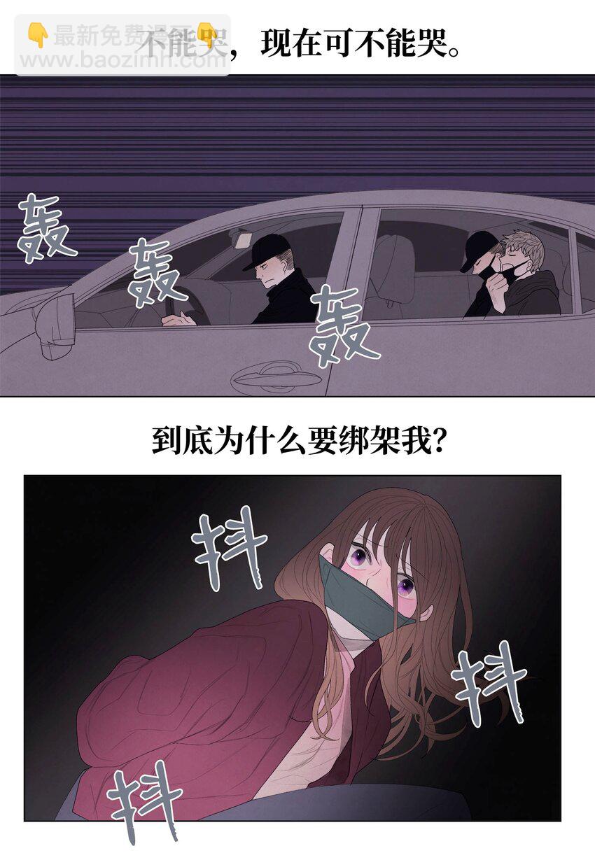 《凤凰爱史》04 被绑架了 第34页