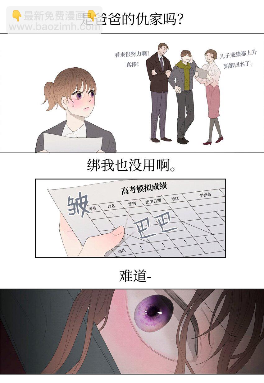 《凤凰爱史》04 被绑架了 第35页