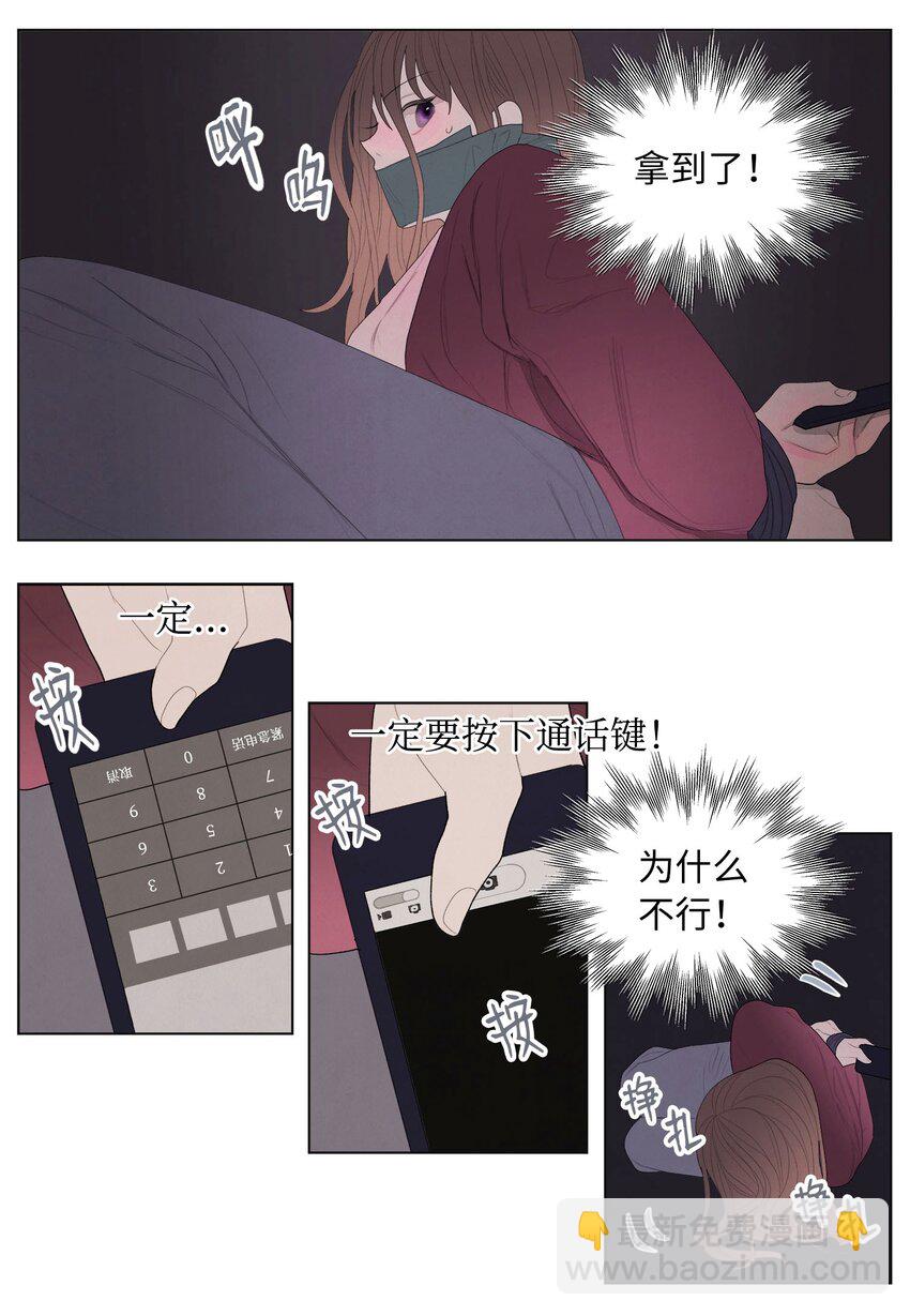 《凤凰爱史》04 被绑架了 第39页