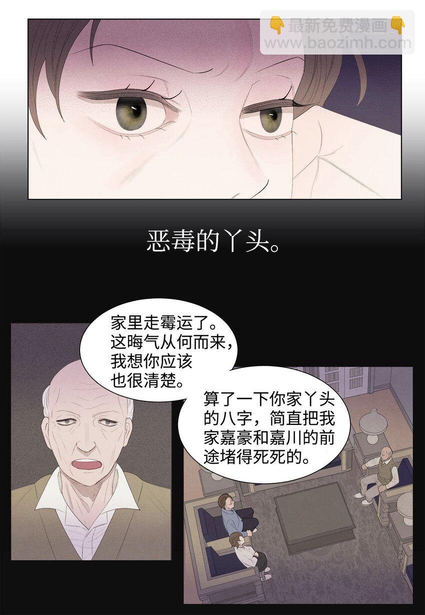 《凤凰爱史》04 被绑架了 第3页