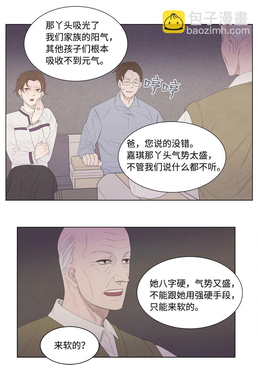 《凤凰爱史》04 被绑架了 第4页