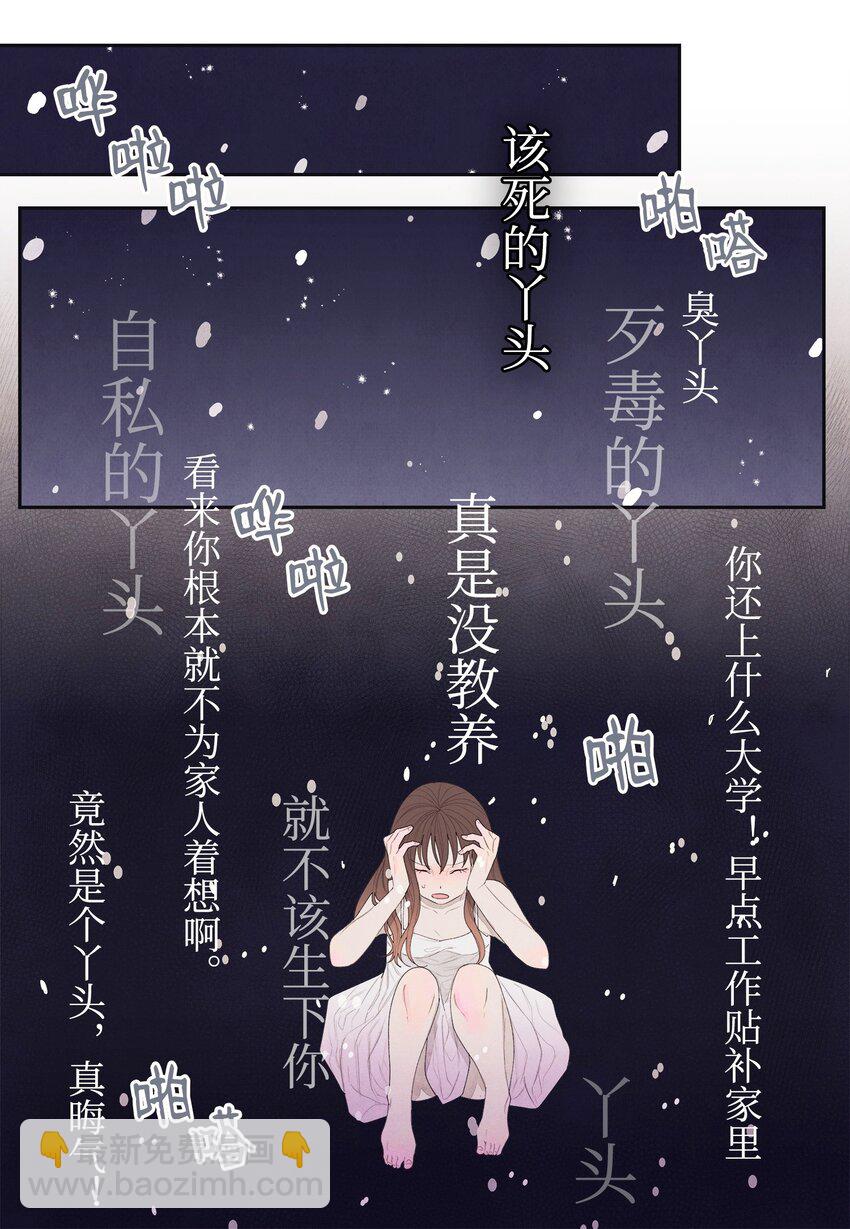 《凤凰爱史》03 奇怪的梦 第10页