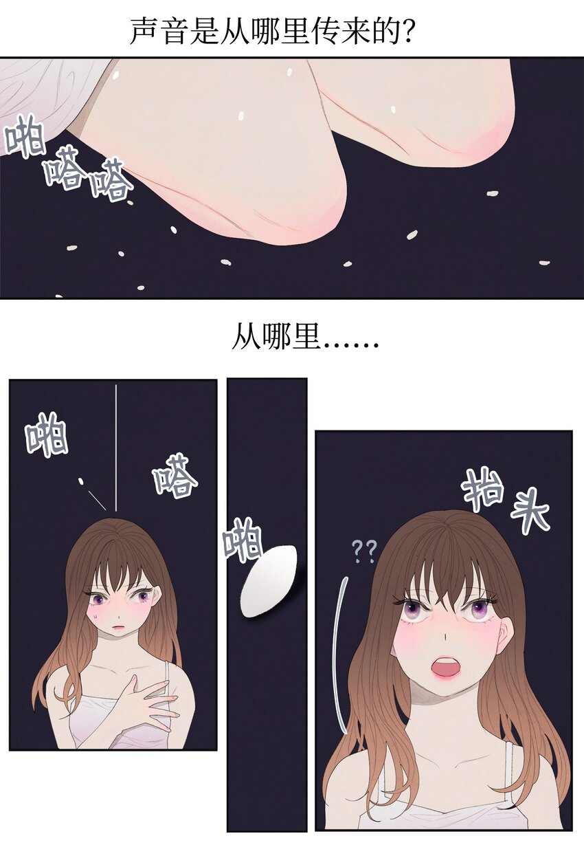 《凤凰爱史》03 奇怪的梦 第14页