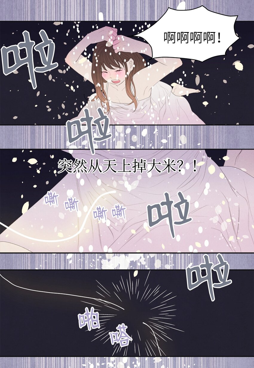 《凤凰爱史》03 奇怪的梦 第15页