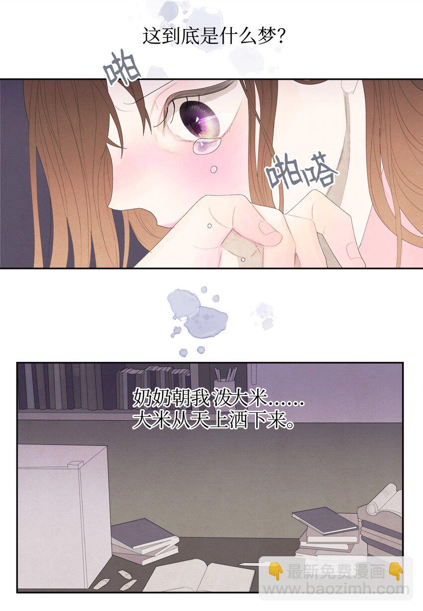 《凤凰爱史》03 奇怪的梦 第18页