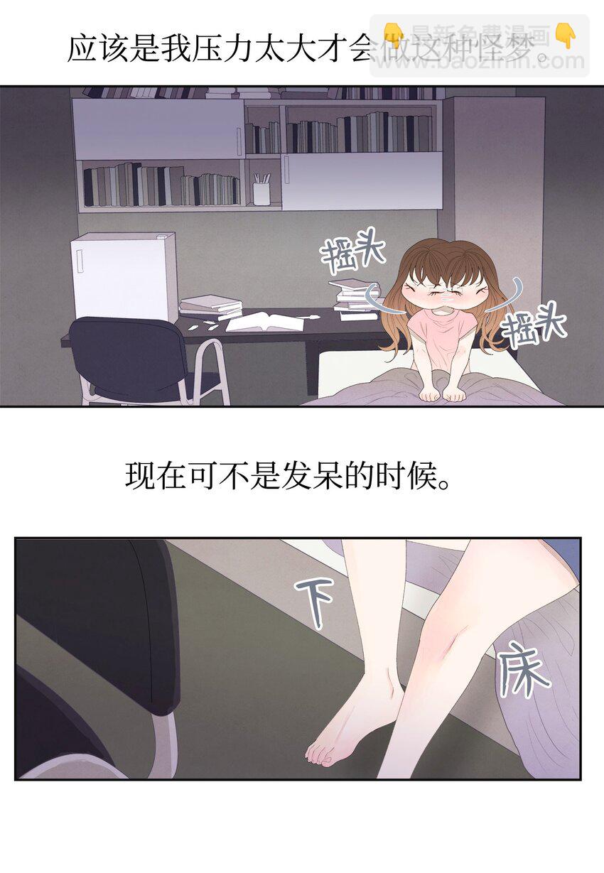 《凤凰爱史》03 奇怪的梦 第20页