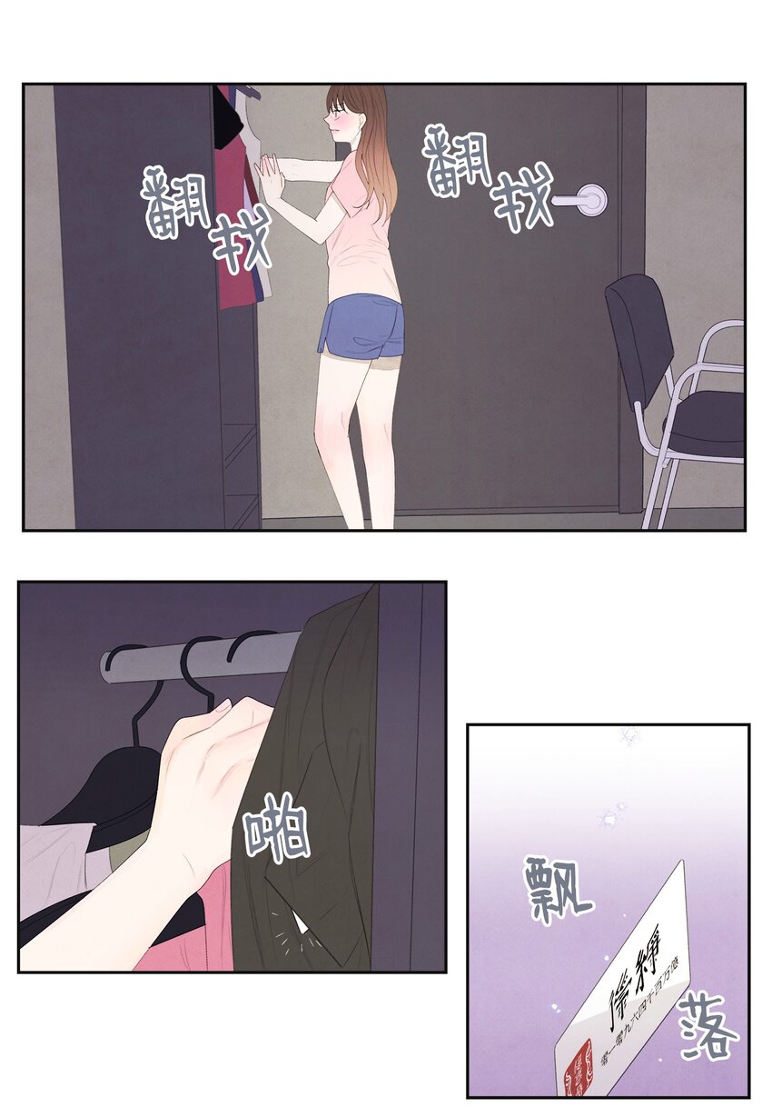 《凤凰爱史》03 奇怪的梦 第21页
