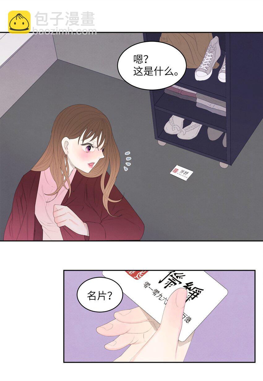 《凤凰爱史》03 奇怪的梦 第22页