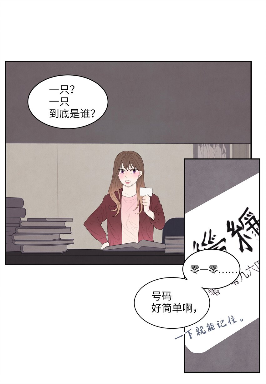 《凤凰爱史》03 奇怪的梦 第23页