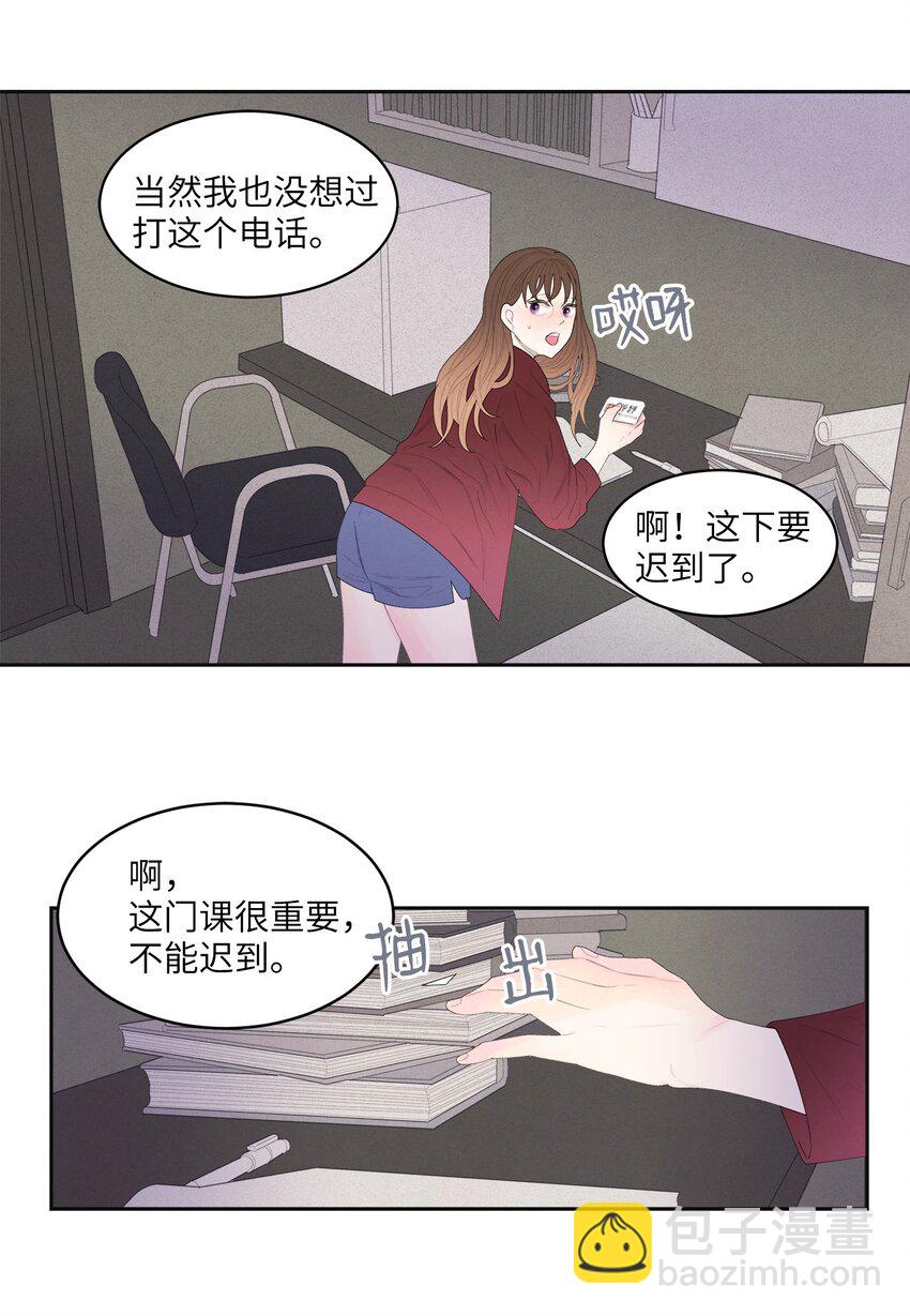 《凤凰爱史》03 奇怪的梦 第24页