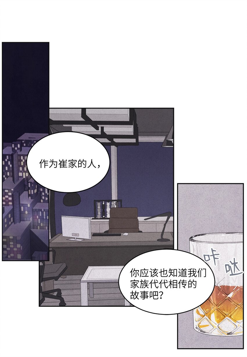 《凤凰爱史》03 奇怪的梦 第27页