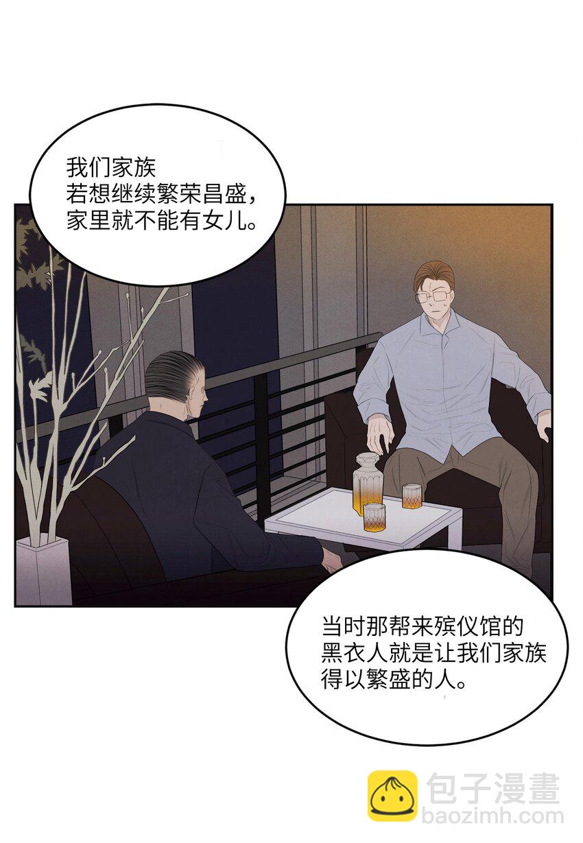 《凤凰爱史》03 奇怪的梦 第28页