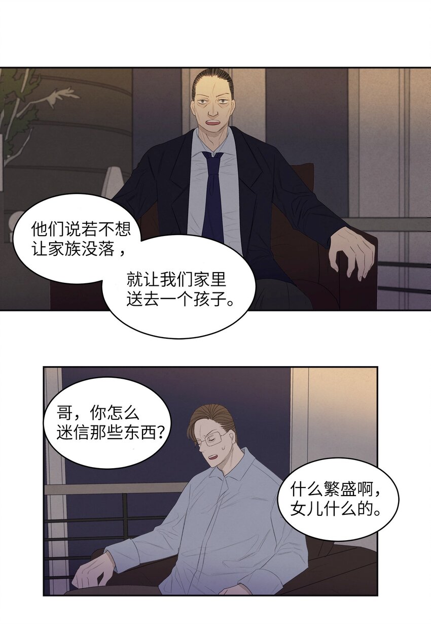 《凤凰爱史》03 奇怪的梦 第29页