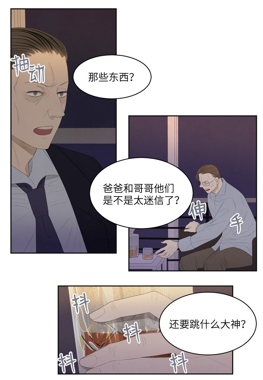 《凤凰爱史》03 奇怪的梦 第30页